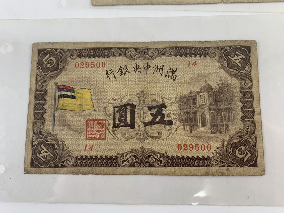 1000円~■★中国紙幣★古紙幣 古札 旧紙幣 永衡官帖 韓国銀行券100円券満州中央銀行券 甲号券 まとめ★okoy2704301-64★t9255_画像4