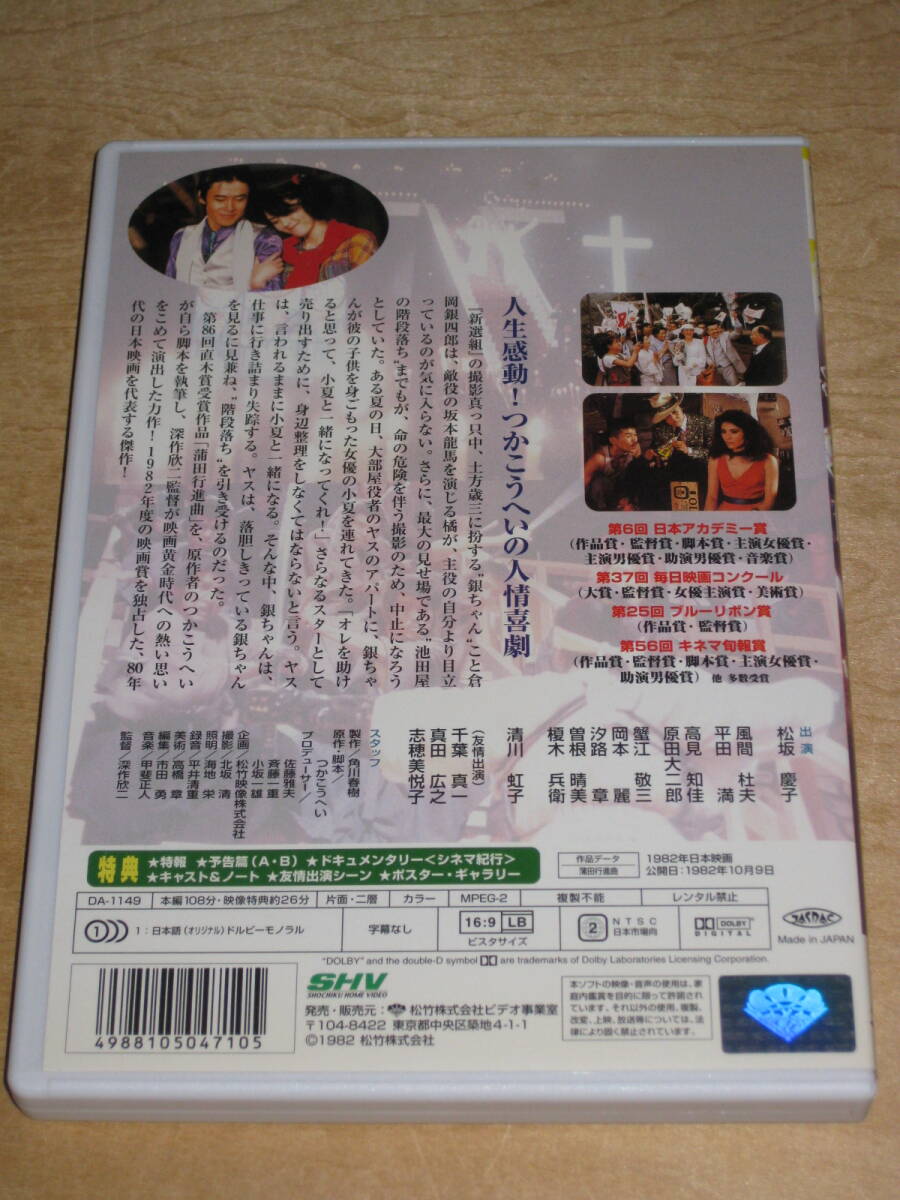 蒲田行進曲 セルDVD 監督・深作欣ニ・松坂慶子・風間杜夫 送¥140～_画像2