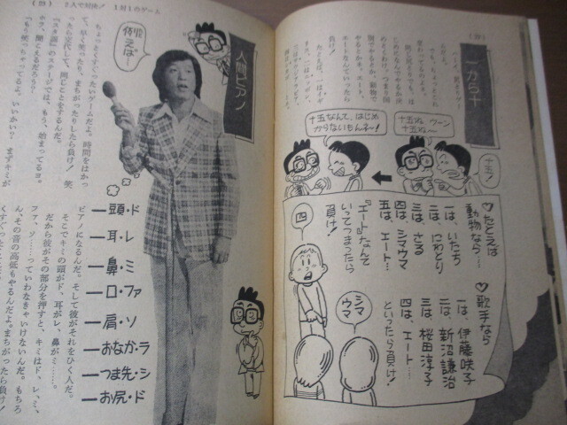 新春スタ誕ゲームガイド　あの「スター誕生」の楽しいゲームがズラリ　昭和53年中一時代1月号付録_画像8