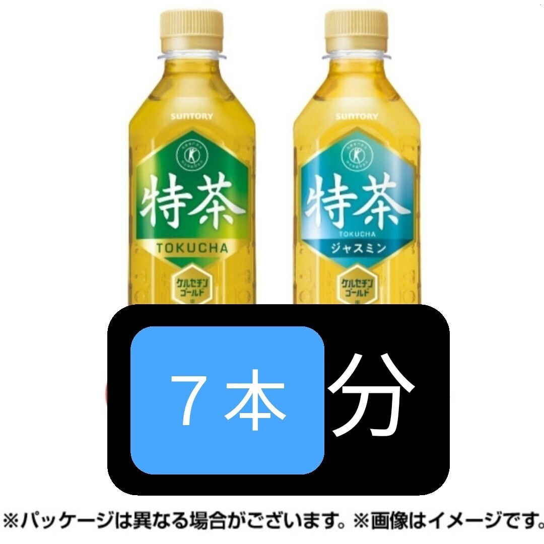 【7本】ファミリーマート サントリー伊右衛門 特茶または特茶ジャスミン 500ml ファミペイ専用クーポン ファミマ 無料引換券 _画像1