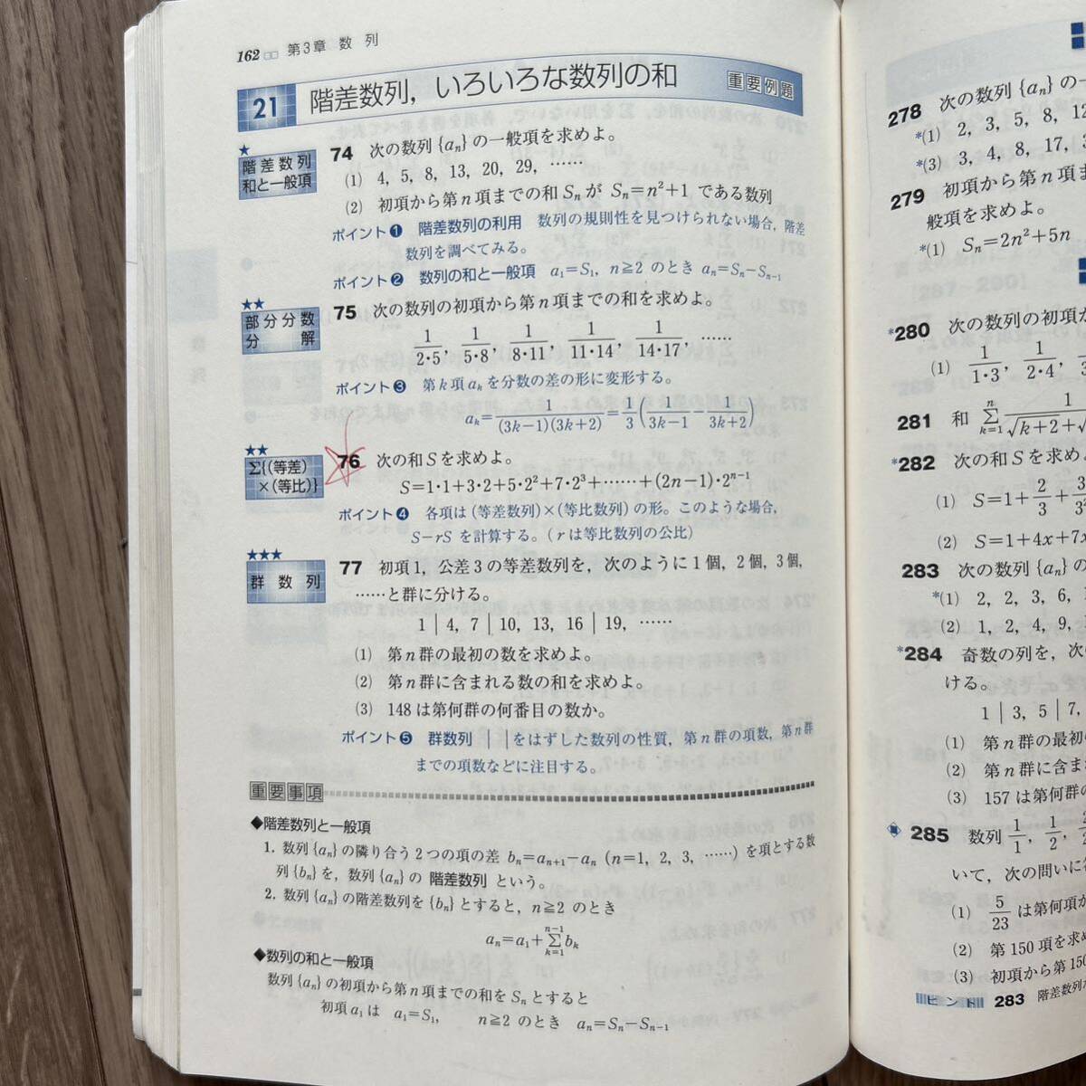 改訂版 教科書傍用 サクシード 数学2+B 〔ベクトル数列〕　2021年5月1日発行 数研出版編集部　高校　高等学校　数学2B 数2B_画像5