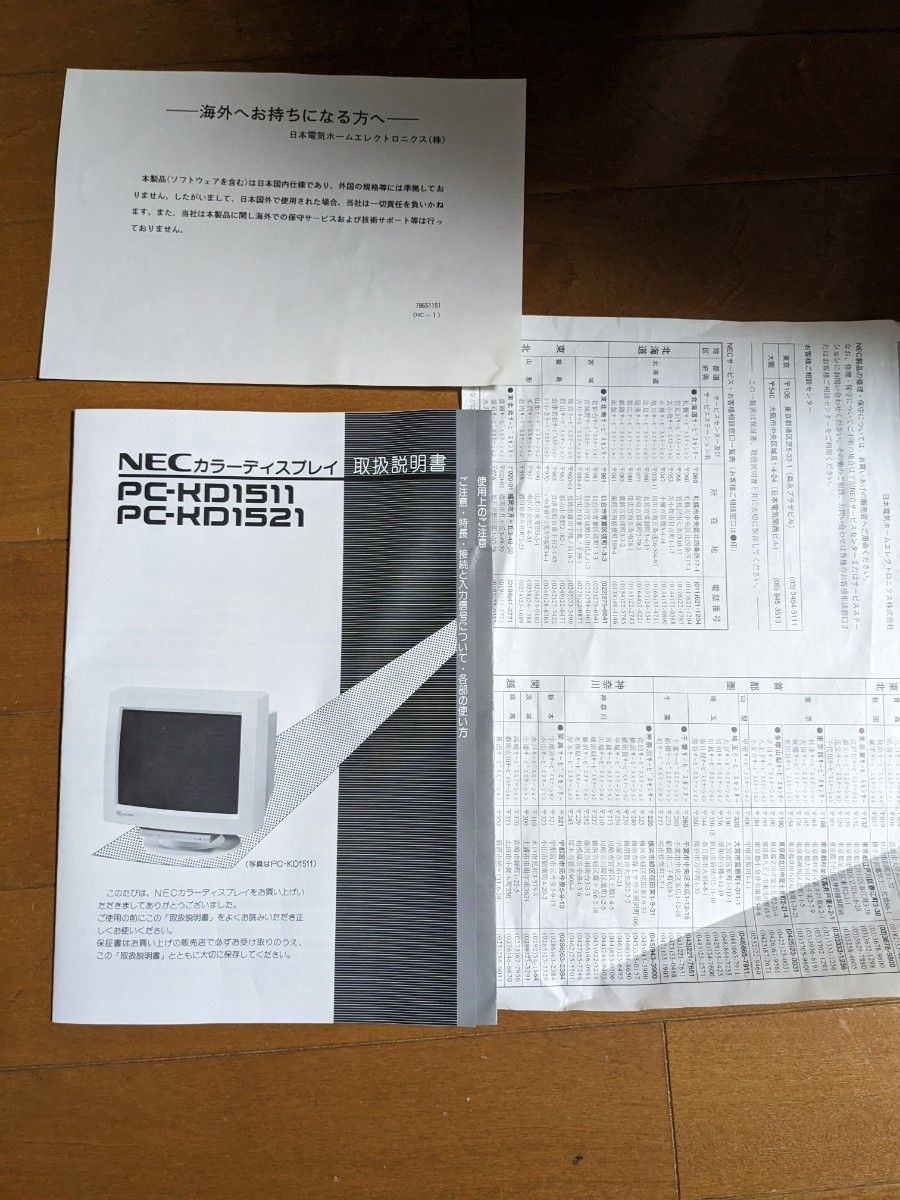 NEC PC-KD1521   CRTモニター　カラーディスプレイ　PC9801用