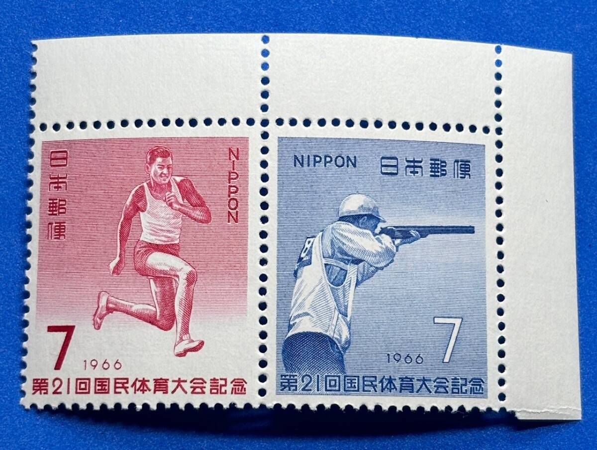 1966年　第21回国民体育大会【三段とび・クレー射撃】連刷　未使用　耳紙付き NH美品　まとめてお取引_画像1