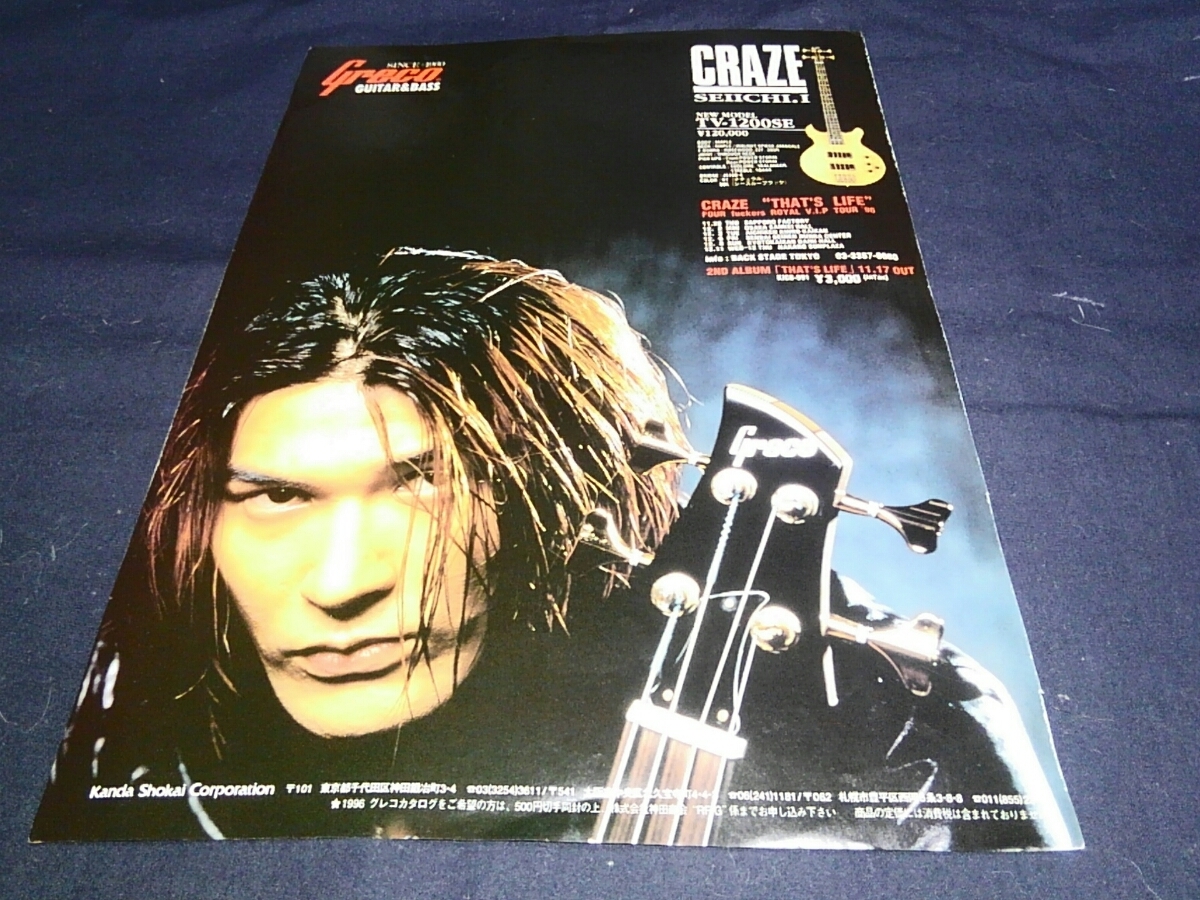 . rice field . one *Greco TV-1200SE magazine advertisement scraps *CRAZE*ZI:KILL