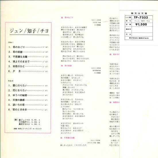 ★LP「黛ジュン / 小川知子 / 奥村チヨ」ビキニ・ピンナップ3枚入り 赤盤！帯付！良好美品_画像6