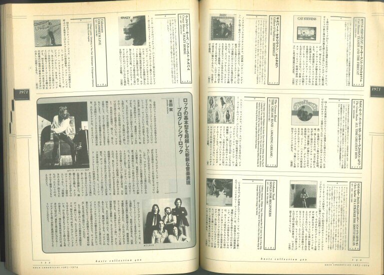 ★音楽雑誌「ロック・クロニクル VOL.3 ビートルズの時代 1965-1974」1998年発行 音楽出版社 \1800_画像8