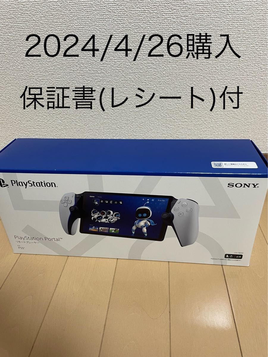 PlayStation Portal リモートプレーヤー SONY プレイステーションポータル PS5リモートプレイヤー ソニー