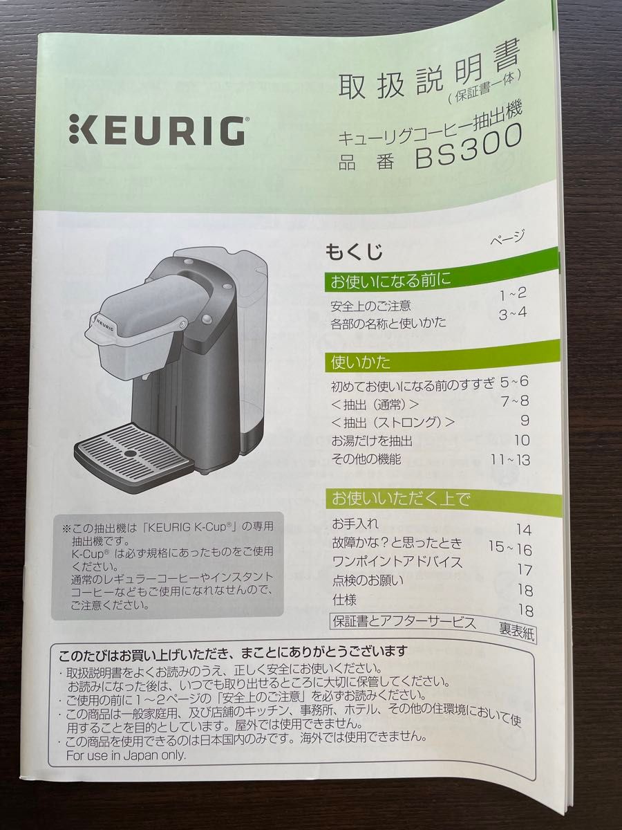 KEURIG  キューリグコーヒー抽出機BS300W