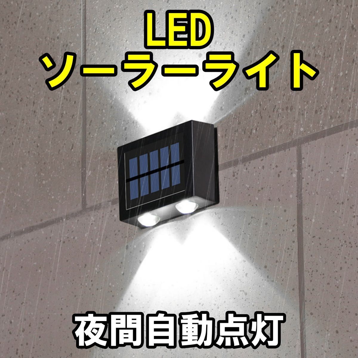 LEDソーラーライト 人感ライト ガーデンライト ソーラー投光器