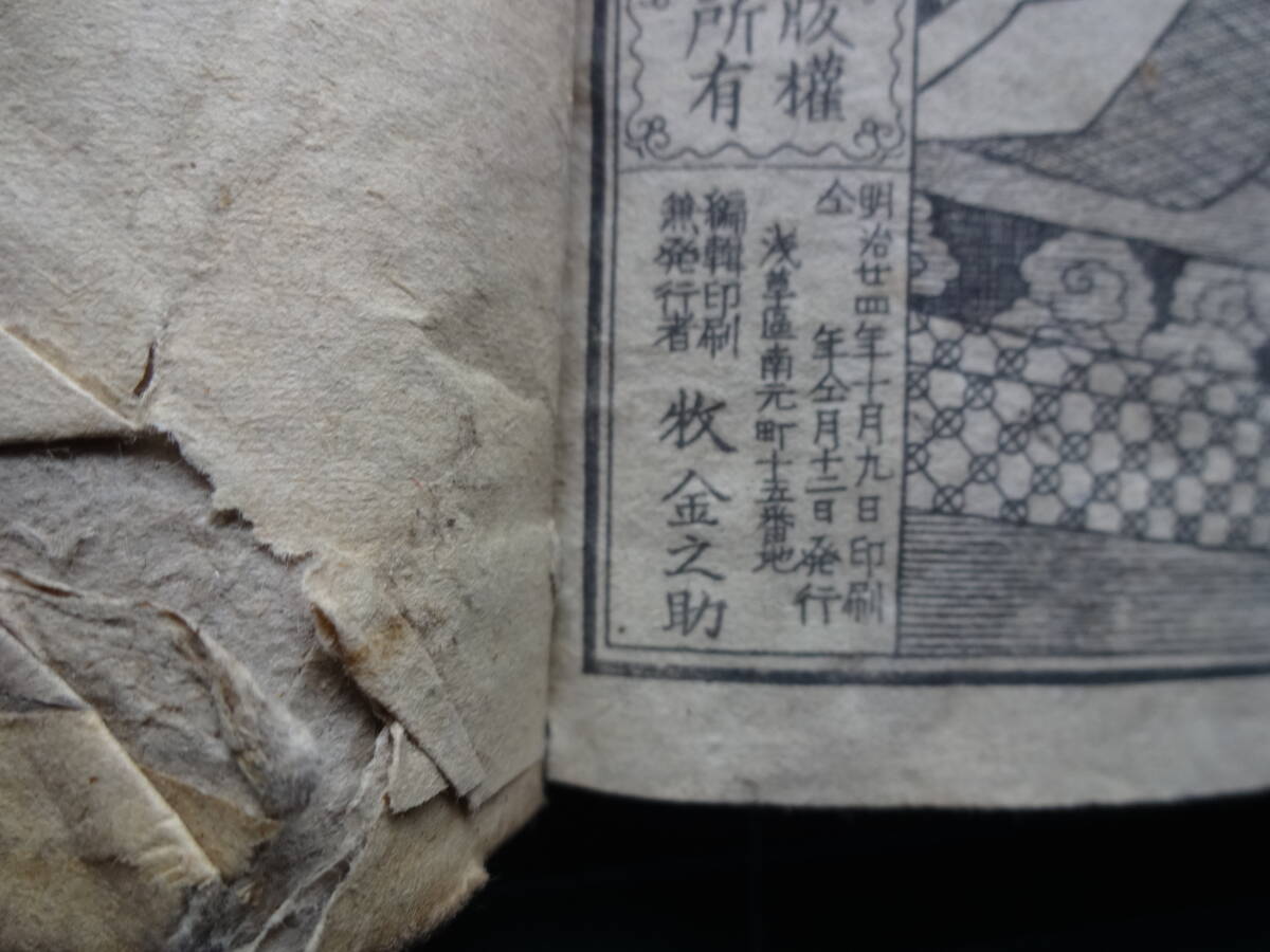 明治24年「絵本実録　頼朝天下鎌倉三代記　全」銅版画_画像8