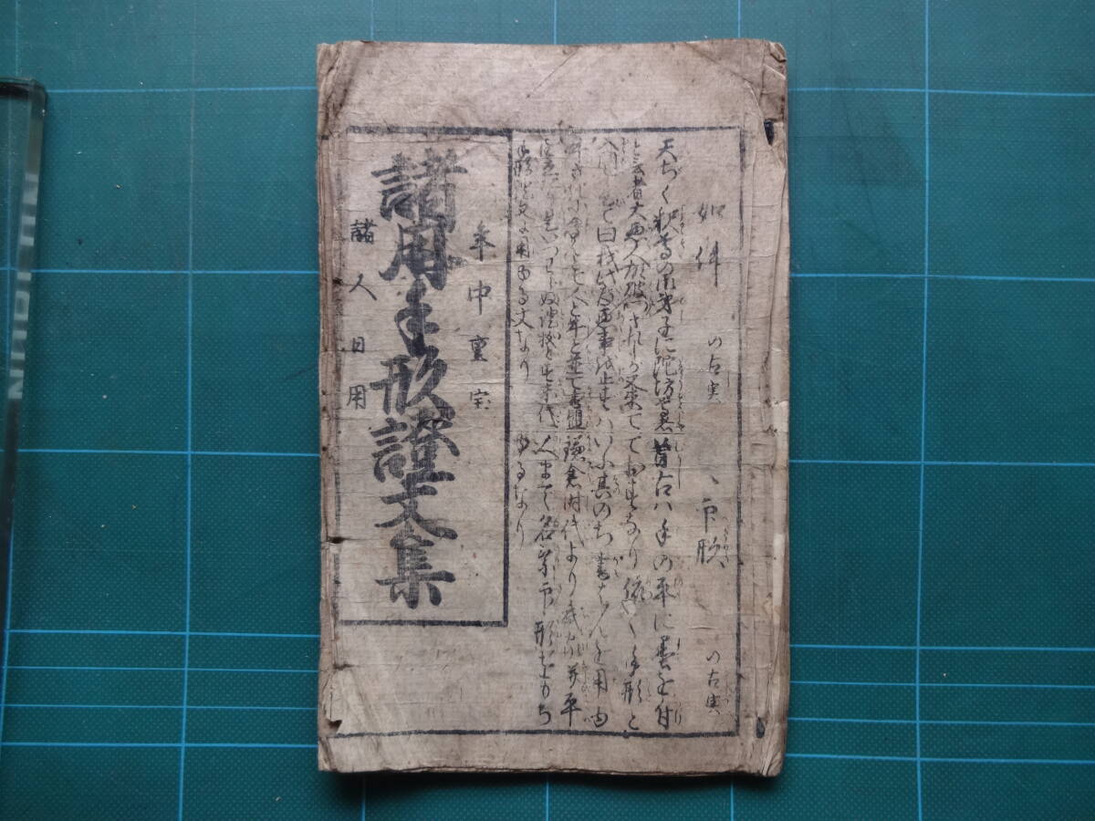  Edo период [ различные для отпечаток руки . документ сборник ].[ различные для письмо . документ сборник ].книга