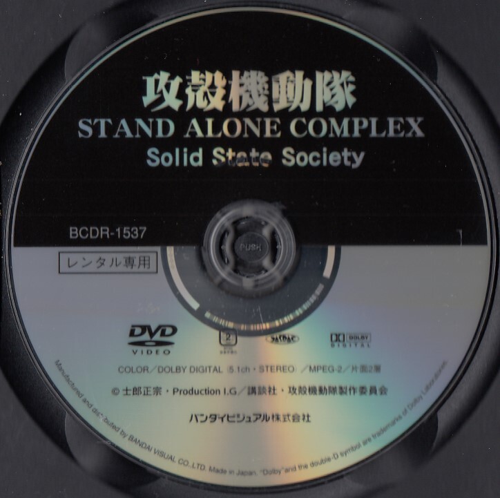 1774 攻殻機動隊 STAND ALONE COMPLEX Solid State Society_画像2