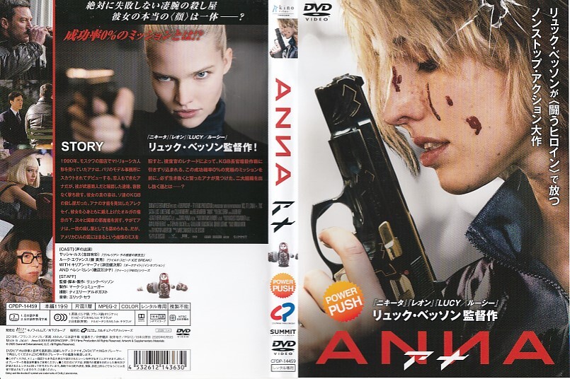 1694 ANNA/アナ　リュック・ベッソン　サッシャ・ルス_画像1