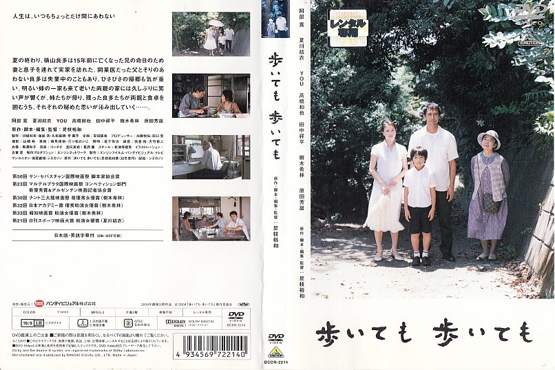 1384 歩いても 歩いても 是枝裕和 阿部寛 夏川結衣 YOU 高橋和也 田中祥平 樹木希林 原田芳雄の画像1