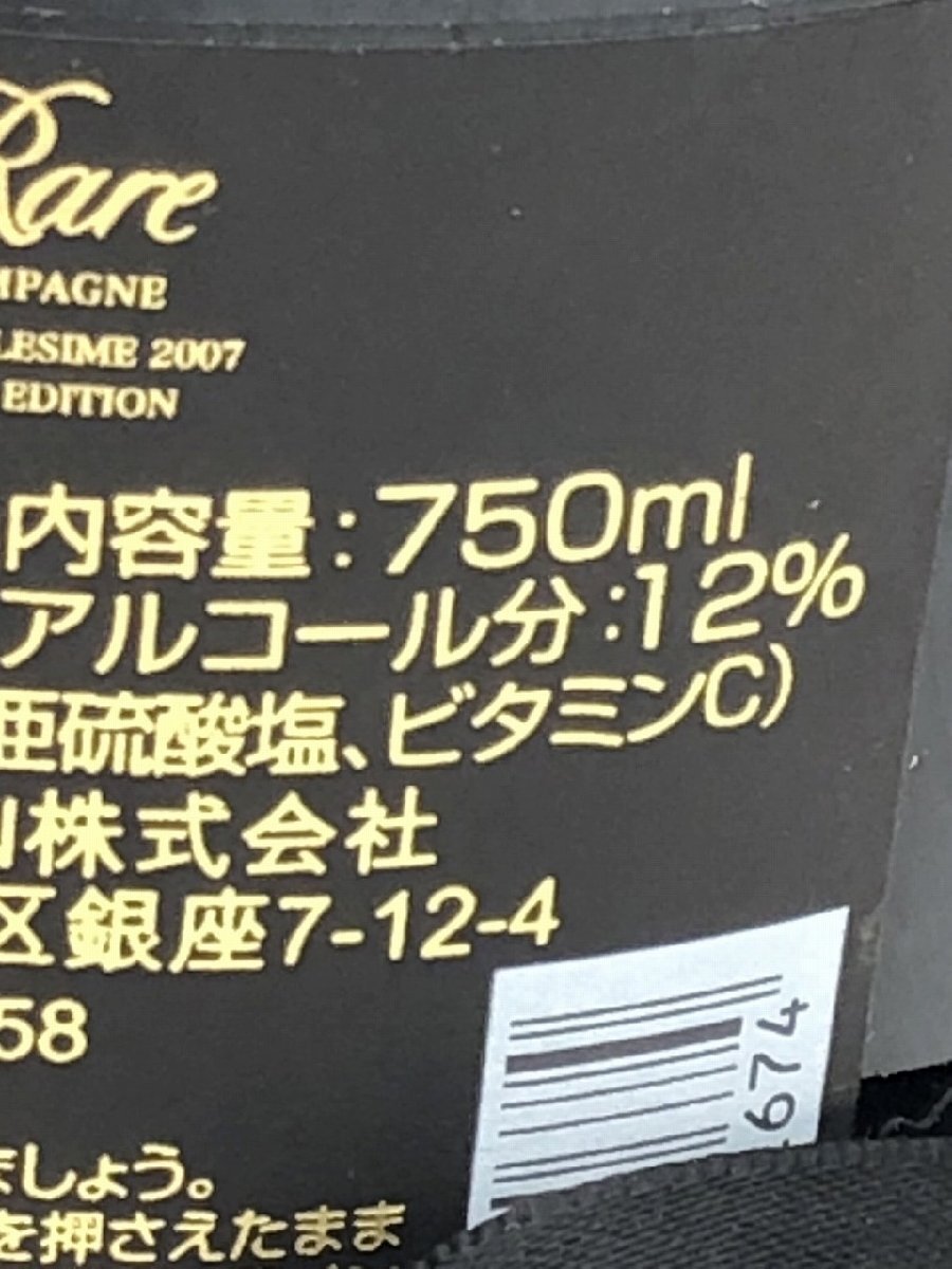 【6k酒04020E】★1円スタート★古酒・未開栓★1本★果実酒★ワイン★シャンパン★CHAMPAGNE★2007年★フランス産★BRUT MILLESIME 2007の画像2