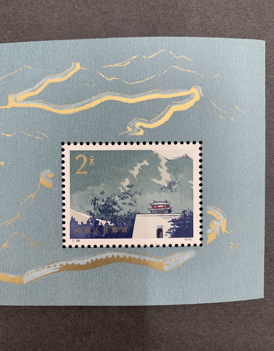 [5ST Tsu 04021D]1 jpy start * China stamp *T38m* ten thousand .. length castle small size seat *. there is no sign * collector goods * China person . postal * unused *1979.6.25