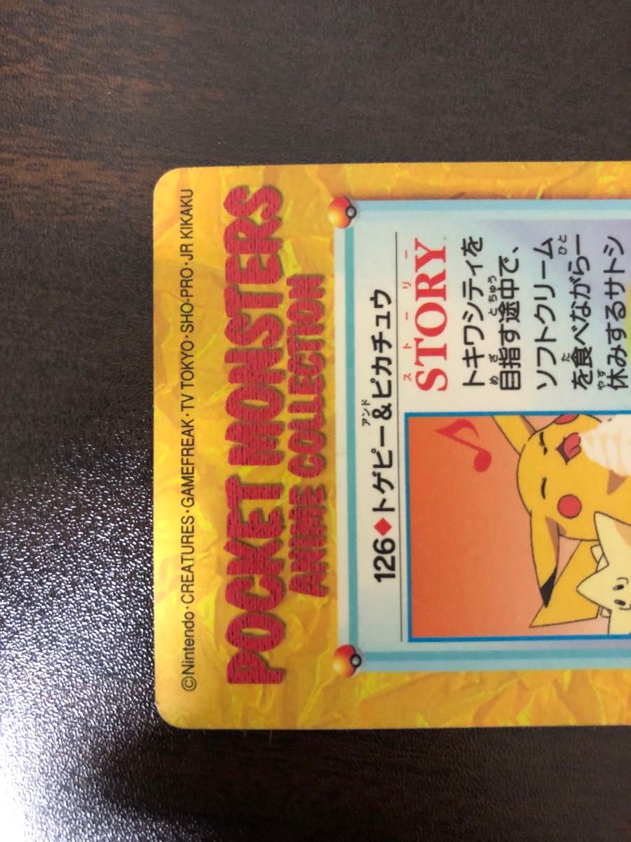 ポケモンカード アニメコレクション No 126 トゲピー ポケモンカード アニメコレクション No 126 トゲピー