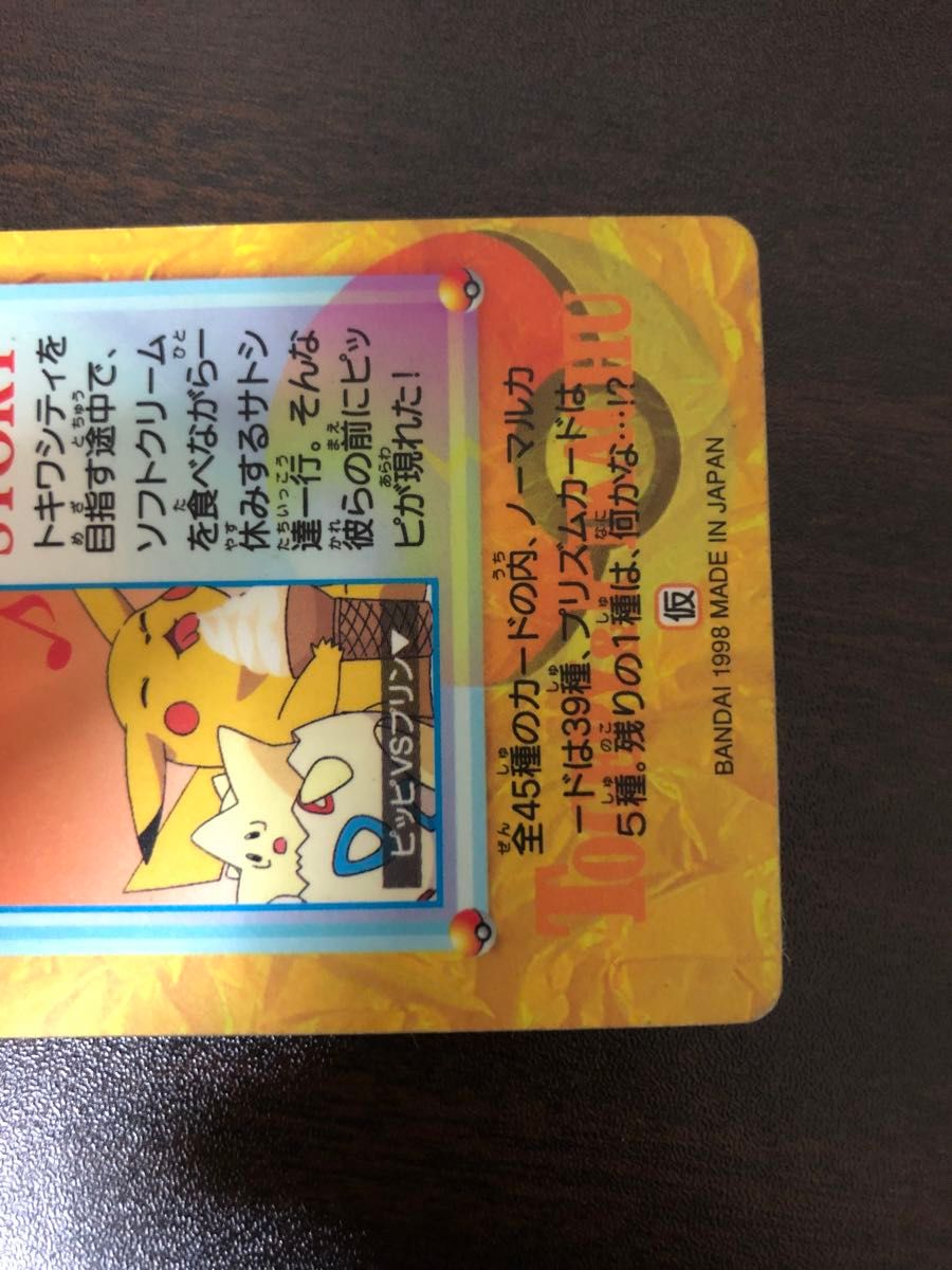 ポケモンカード アニメコレクション No 126 トゲピー ポケモンカード アニメコレクション No 126 トゲピー