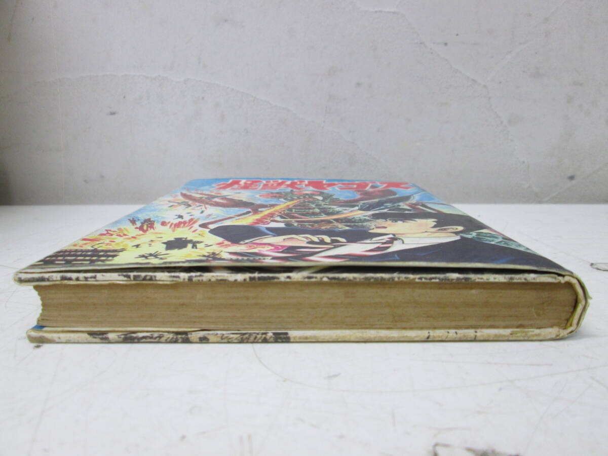 (21)* monster ya Goss ....... bookstore .... ... Showa Retro Showa era 40 period ... original large monster series 