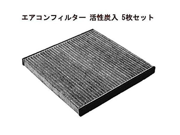 エアコンフィルター 活性炭入 5枚セット HONDA クロスロード RT1 RT2 RT3 RT4 ストリーム RN6 RN7 RN8 RN9 FD3 08R79-SEA-000A_画像1