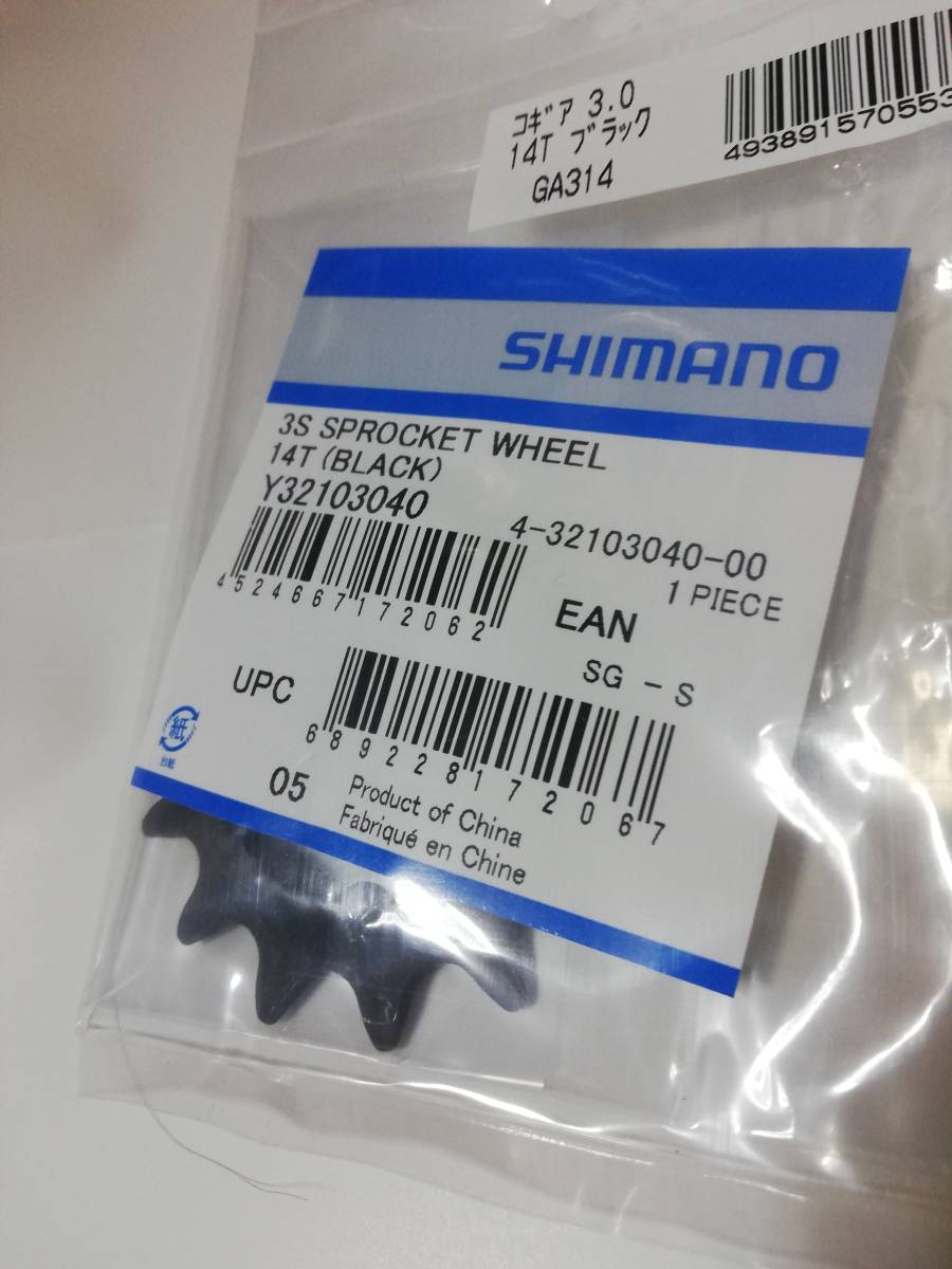 シマノ　コギア　14T 　Y32103040 新品　内装3段用 　（在庫僅少品）