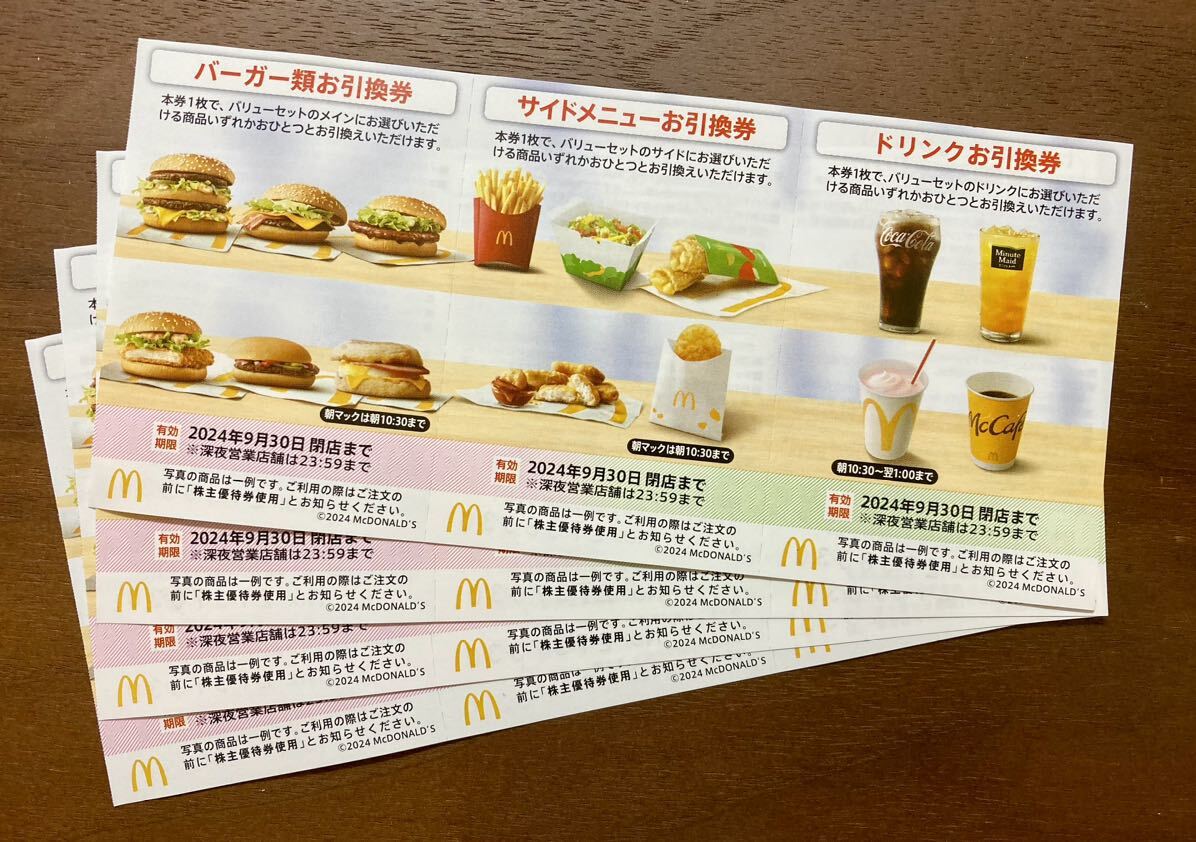  McDonald's stockholder complimentary ticket 4 pieces set (9 month 30 day time limit )