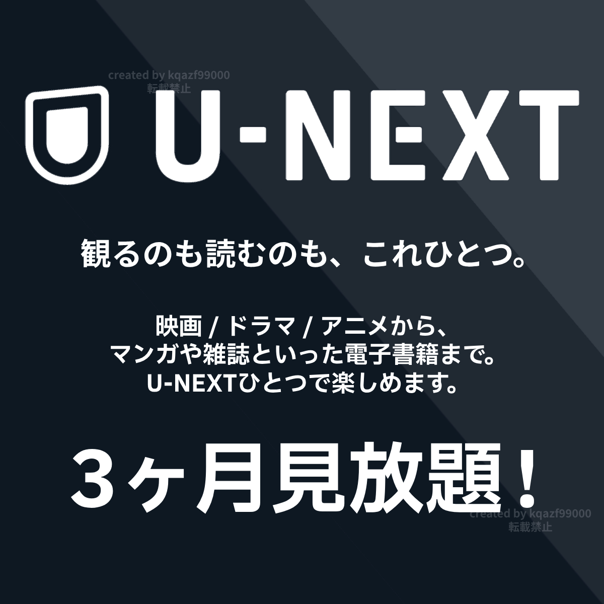 U-NEXT 3ヶ月 90日間 スマートテレビ Fire stick tv Android IOS 4K UHD 対応 ファミリー向け 韓流 作品有 ※株主優待券ではありません_画像1