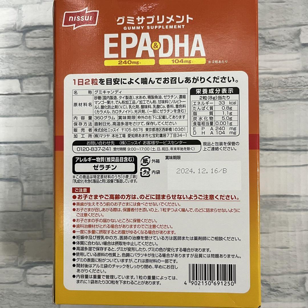 ニッスイ グミサプリ EPA & DHA 約45日分 NISSUI オメガ3の画像2