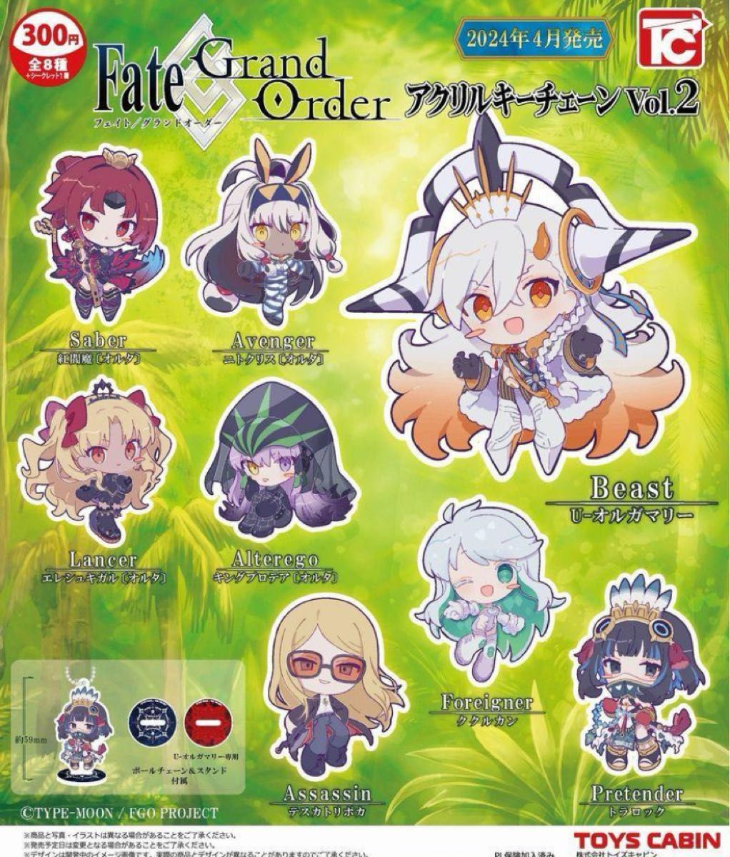 Fate Grand OrderアクリルキーチェーンVol.2全8種セット