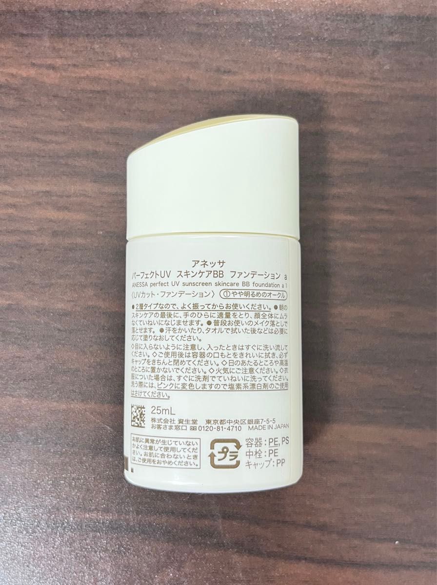 アネッサ パーフェクトUV スキンケアBB ファンデーション a1 25ml 資生堂 中間的な明るさのオークル 匿名配送 