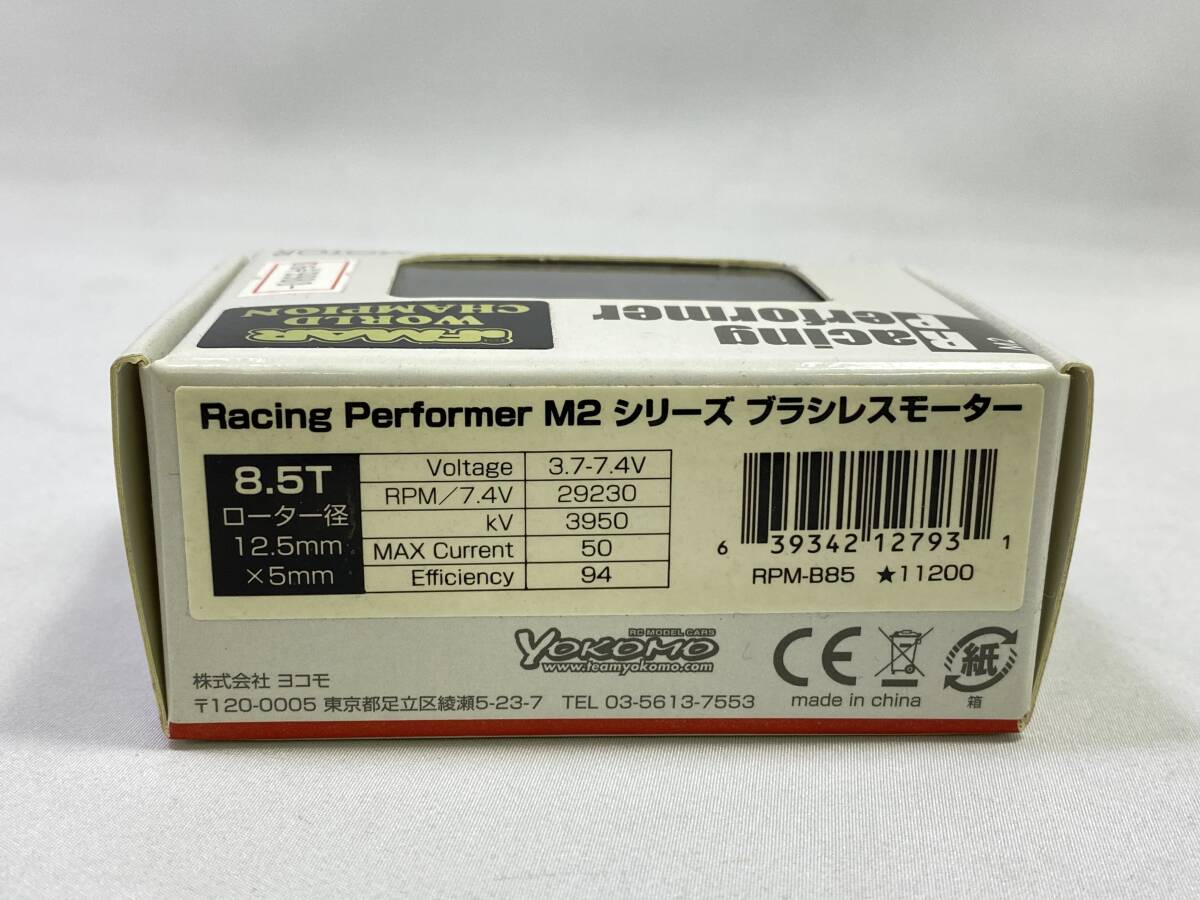 新品 ヨコモ Racing Performer M2シリーズ 8.5T MOTOR ブラシレスモーター yokomo ドリフト RC RP_画像2