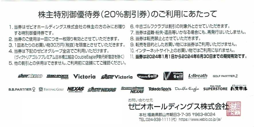 ゼビオ 株主優待 株主特別御優待券　20％割引 1枚 _画像2