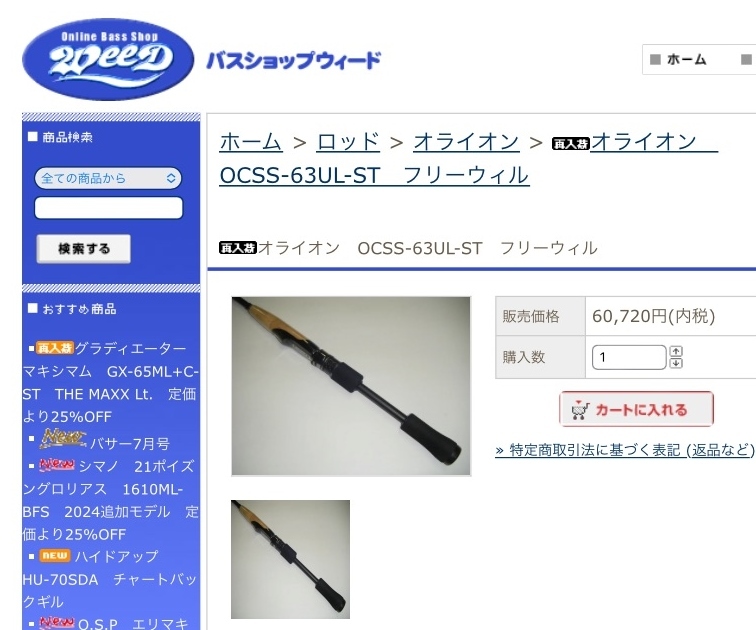 新品未使用 エバーグリーン オライオン OCSS-63UL-ST フリー 新品未使用 エバーグリーン オライオン OCSS-63UL-ST フリー