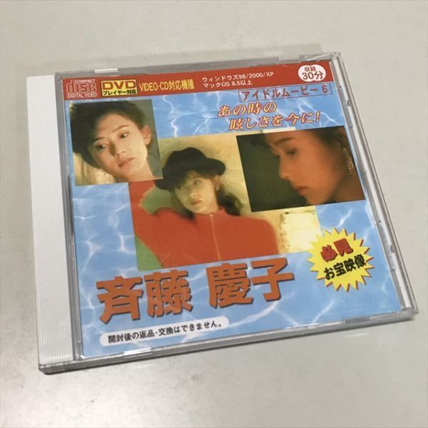 Z12043 ◆斉藤慶子 DVD アイドルムービー５　Windows Macintosh_画像1