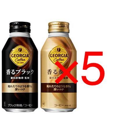 【5本分】ローソン 引換 ジョージア 香るブラック or 香る微糖 クーポン コーヒー_画像1