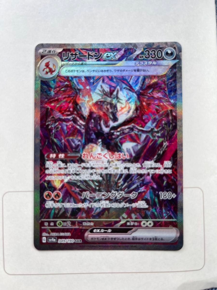 リザードンex SAR ポケモンカード ポケカ シャイニートレジャー リザードンex SAR ポケモンカード ポケカ シャイニートレジャー