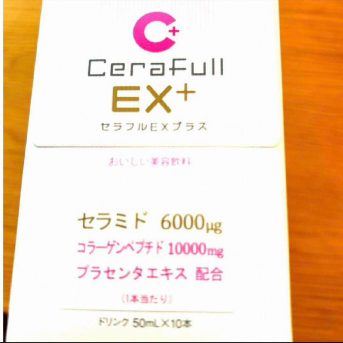 【セラフルEXプラス】セラミド6000ug コラーゲン10000mg プラセンタ