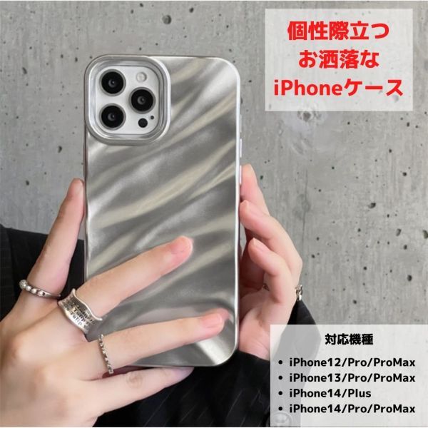 t029-ip13 iPhone13ケース キラキラ 高見え 個性的 デザイン シルバーカラー 新品_画像1