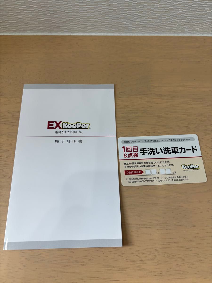 EXキーパー 施工証明書 新品未使用品|Yahoo!フリマ(旧PayPay EXキーパー 施工証明書 新品未使用品|Yahoo!フリマ(旧PayPay