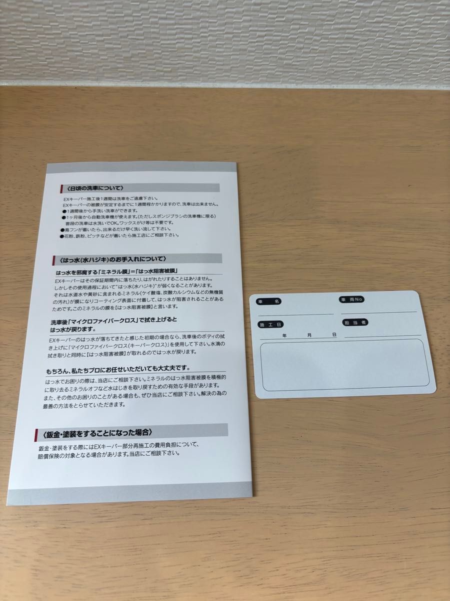 EXキーパー 施工証明書 新品未使用品|Yahoo!フリマ(旧PayPay EXキーパー 施工証明書 新品未使用品|Yahoo!フリマ(旧PayPay