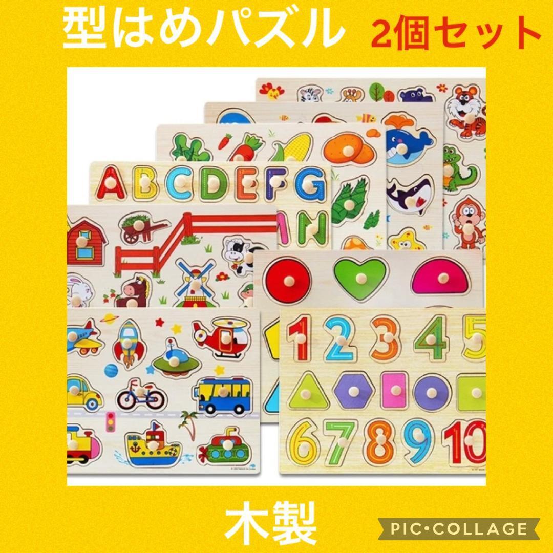 型はめパズル　動物＆野菜　2個セット　知育玩具　モンテッソーリ　木製