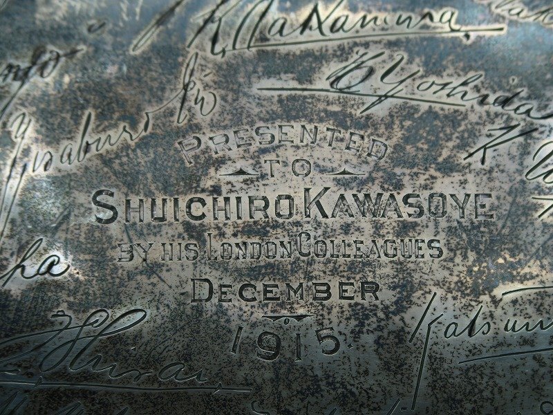 050827 серебряный коробка зарубежный знак скульптура PRESENTED TO SHUICHIRO KAWASOYE DECEMBER1915 лев Mark печать 