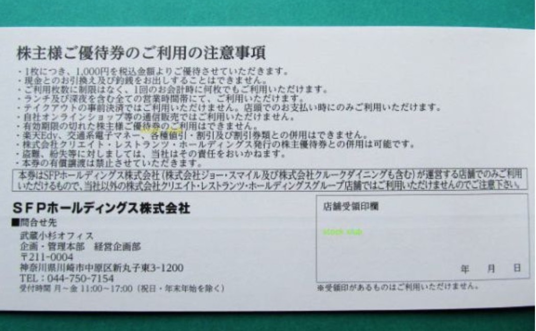 SFP обеденный акционер пригласительный билет 1,000 иен талон 10 листов ..1 шт. 10,000 иен минут 1 шт. 