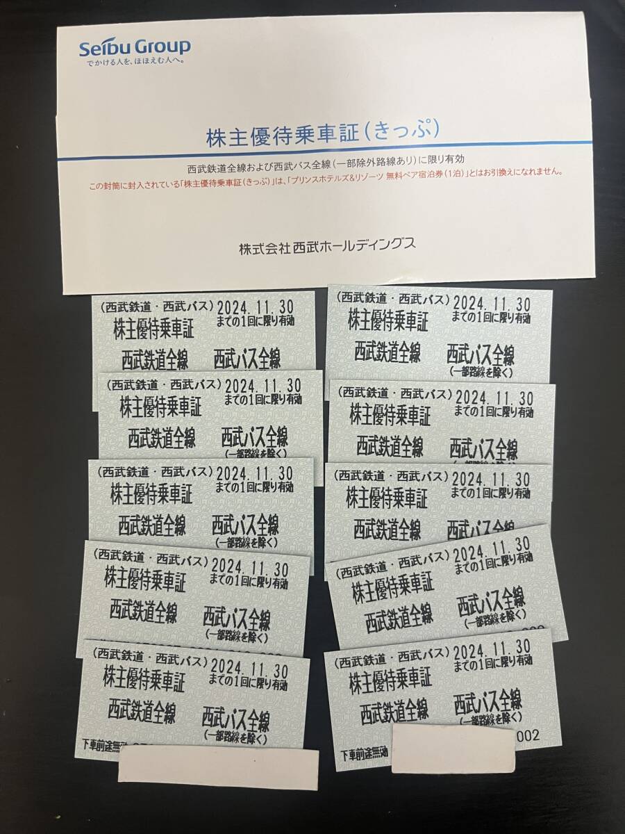 ★西武鉄道 西武バス 株主優待乗車証 (きっぷ) 10枚_画像1