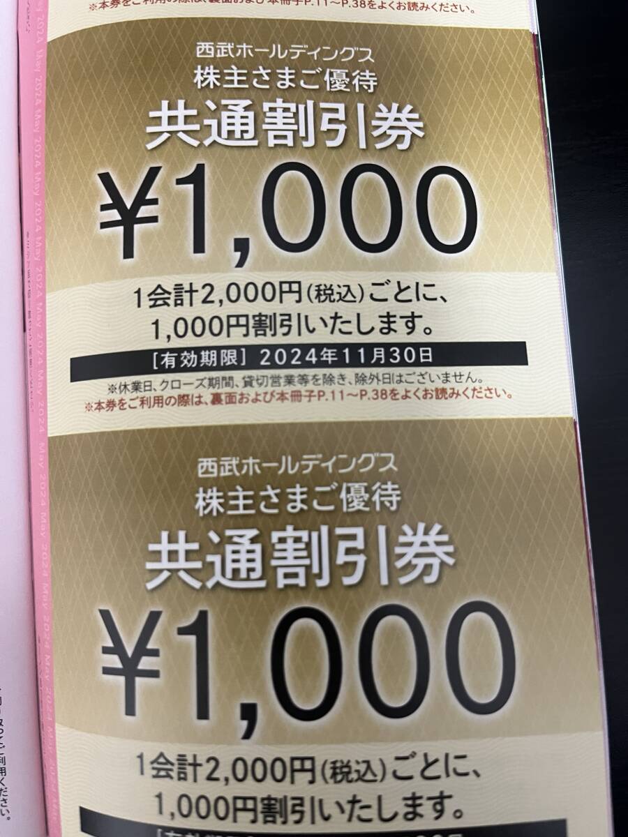 ★西武HD 株主優待券(共通割引券1000円券) 10枚 b_画像1