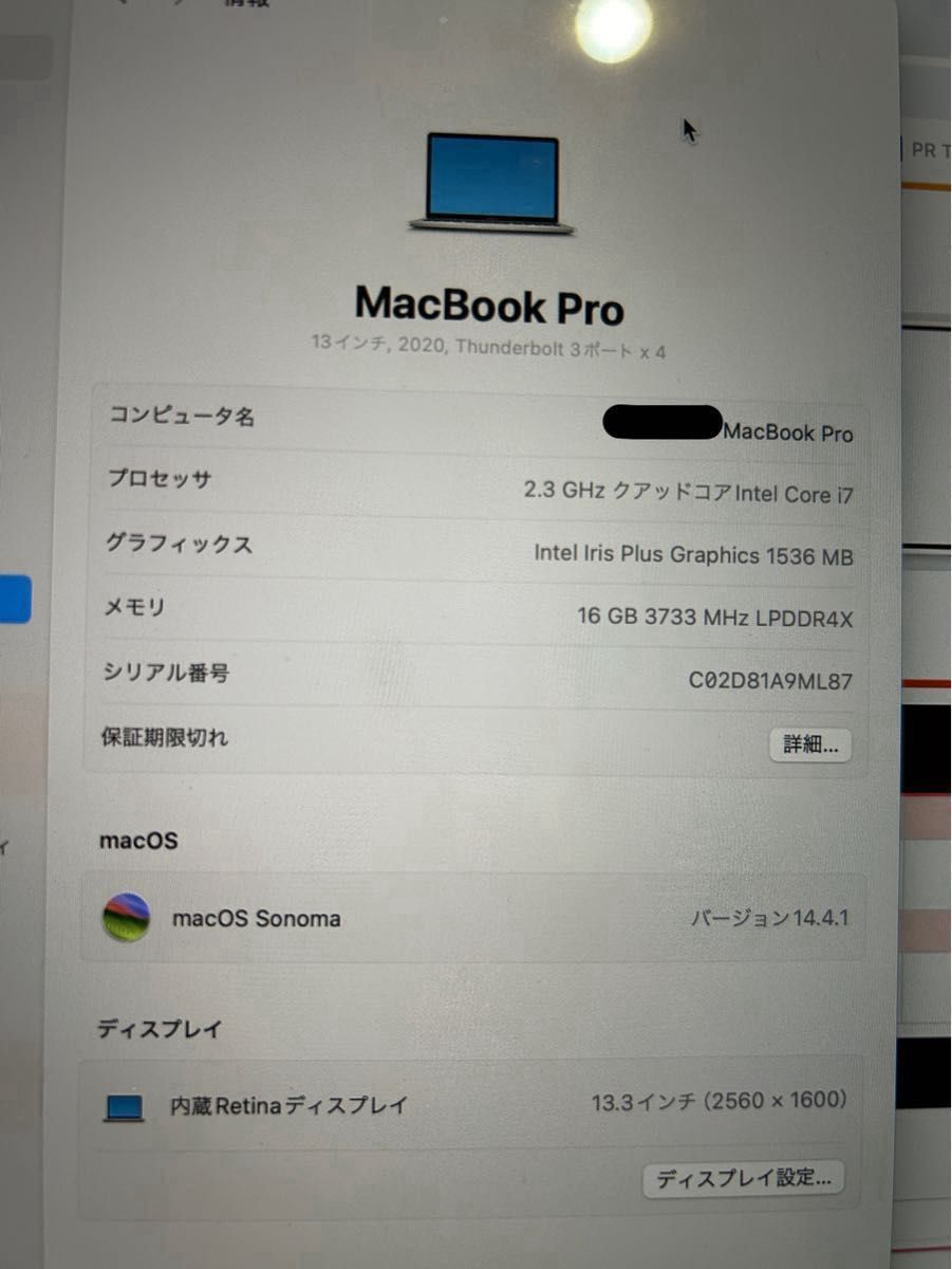 MacBook Pro 2020 13インチ 16GB 512GB Intel Core i7
