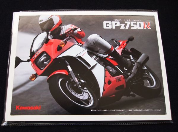 カワサキ　ＧＰＺ７５０Ｒ　１９８５年　希少カタログ・美美品・送料込み_参考イメージ画像