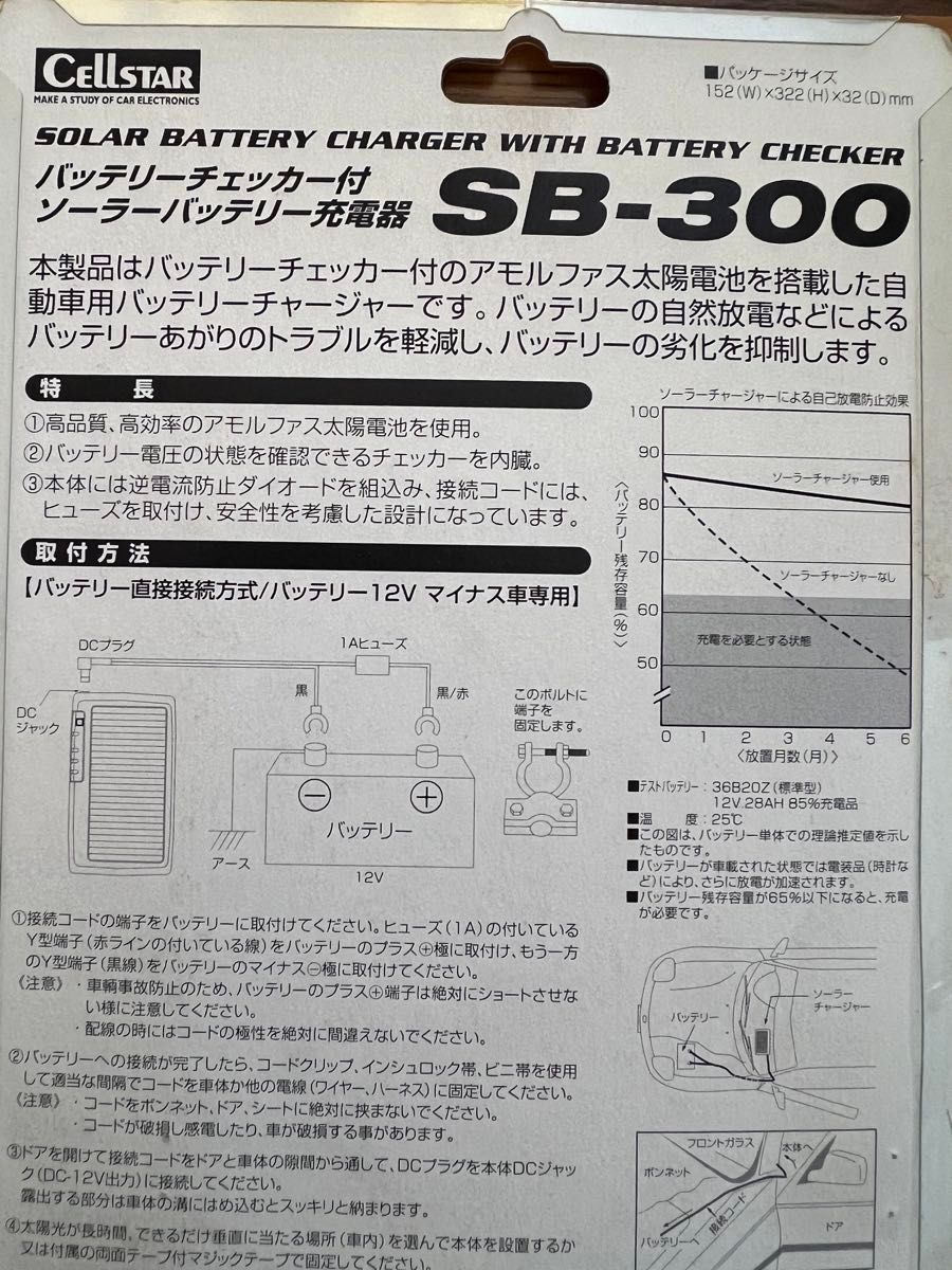 SB-300 【CELLSTAR セルスター】 ソーラーバッテリー充電器 SB-300 {SB-300 [1150]}