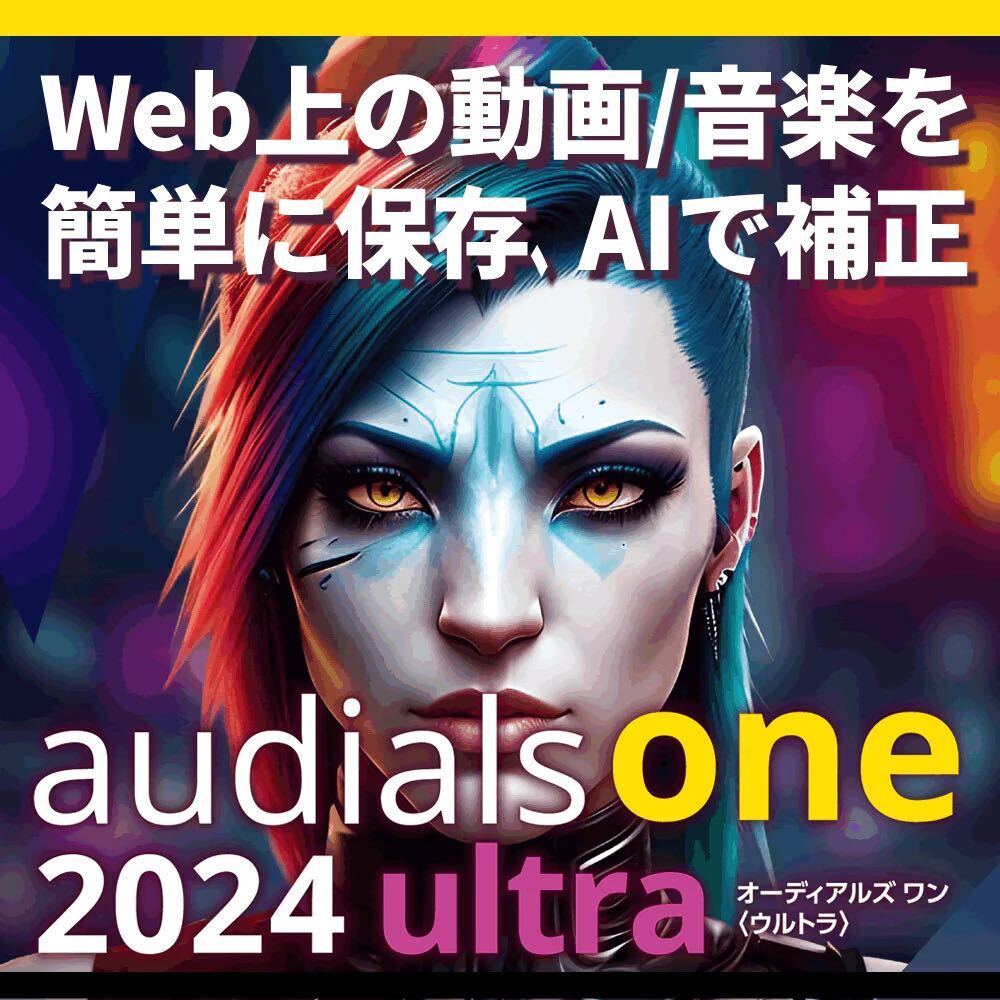 Audials one 2018 キー 2024 割引購入用_画像1