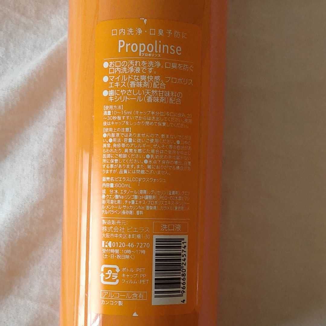 プロポリンス 600ml 2本セット_画像2